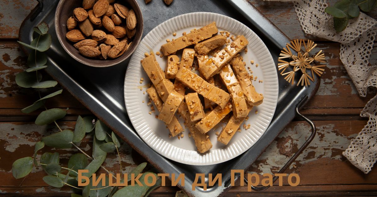 Бишкоти ди Прато